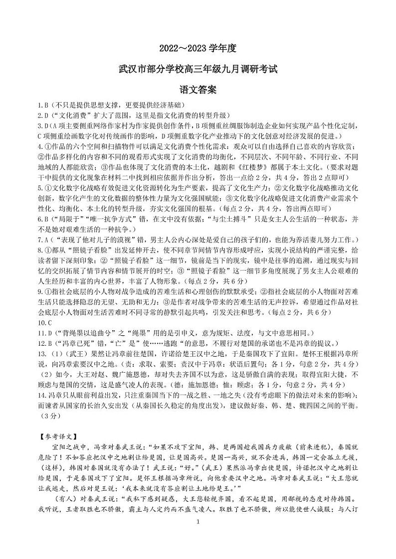2022-2023学年度武汉市部分学校高三年级九月调研考试语文试题及答案01