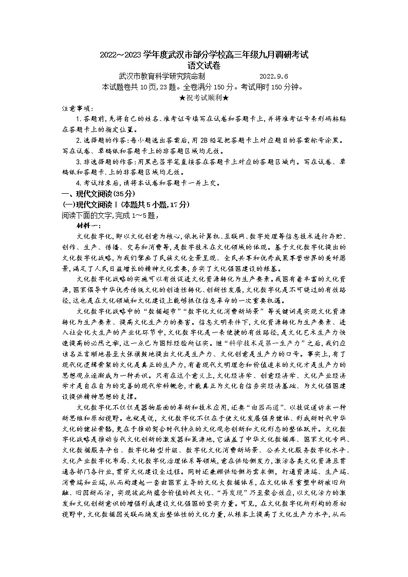 2022-2023学年度武汉市部分学校高三年级九月调研考试语文试题及答案01