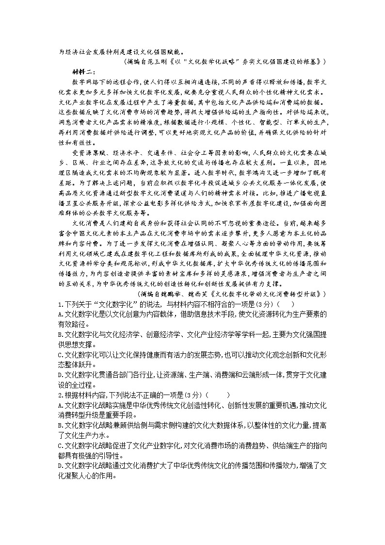 2022-2023学年度武汉市部分学校高三年级九月调研考试语文试题及答案02