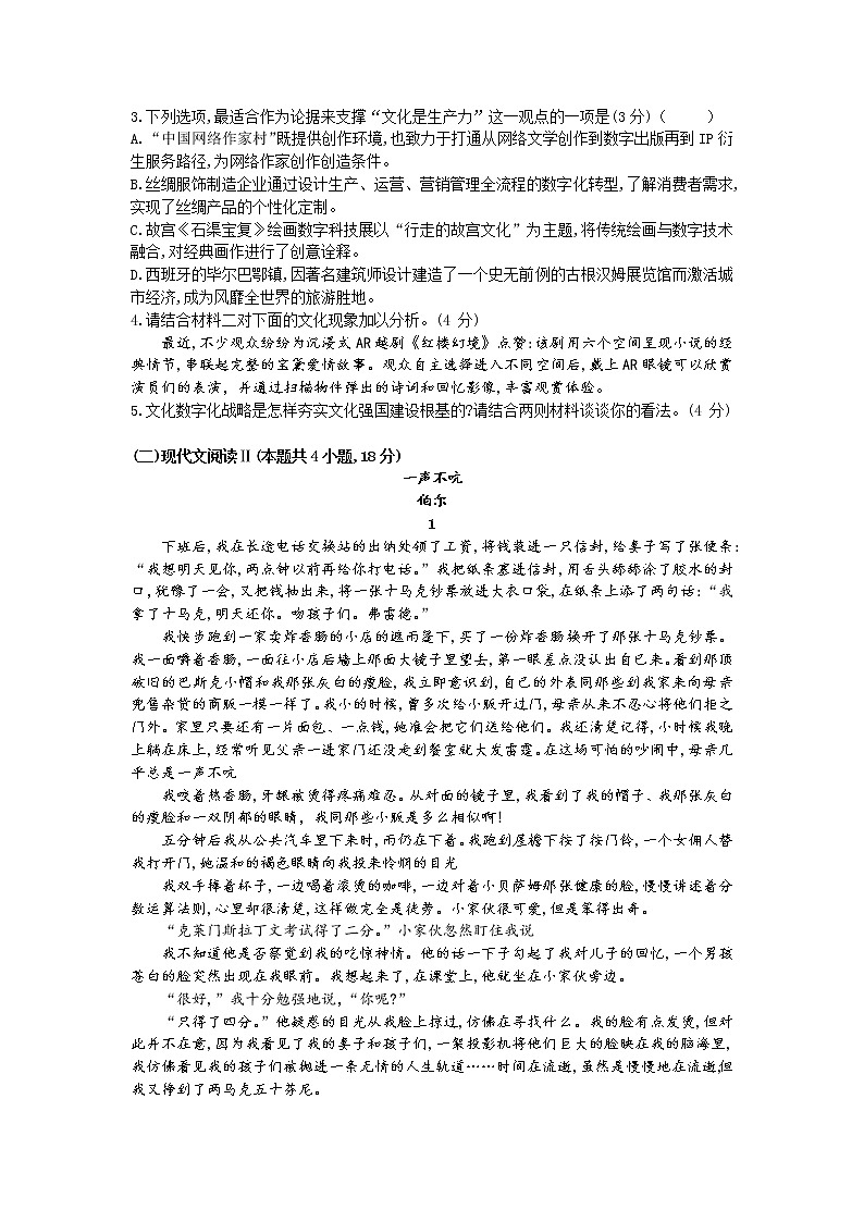 2022-2023学年度武汉市部分学校高三年级九月调研考试语文试题及答案03