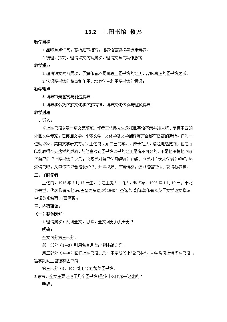 人教统编版高中语文必修 上册 第六单元13.2  《上图书馆》  课件+教案+第13课练习含解析卷01