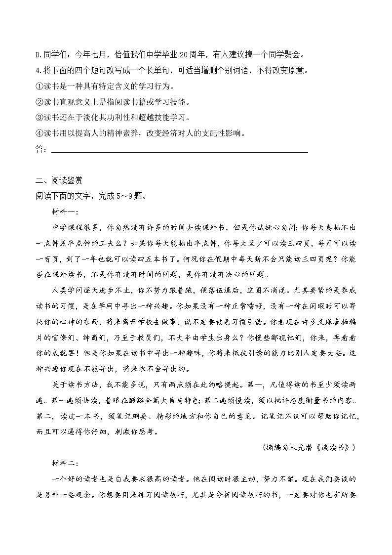 人教统编版高中语文必修 上册 第六单元13.2  《上图书馆》  课件+教案+第13课练习含解析卷02