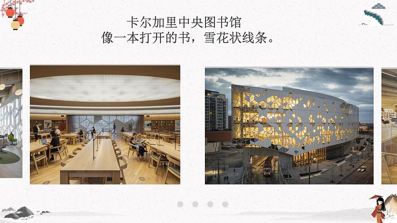 人教统编版高中语文必修 上册 第六单元13.2  《上图书馆》  课件+教案+第13课练习含解析卷07