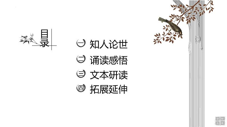 2022-2023学年高中语文统编版必修上册9.3《声声慢（寻寻觅觅）》课件25张第2页