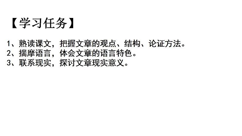 2022-2023学年统编版高中语文必修上册12.《拿来主义》课件21张第3页