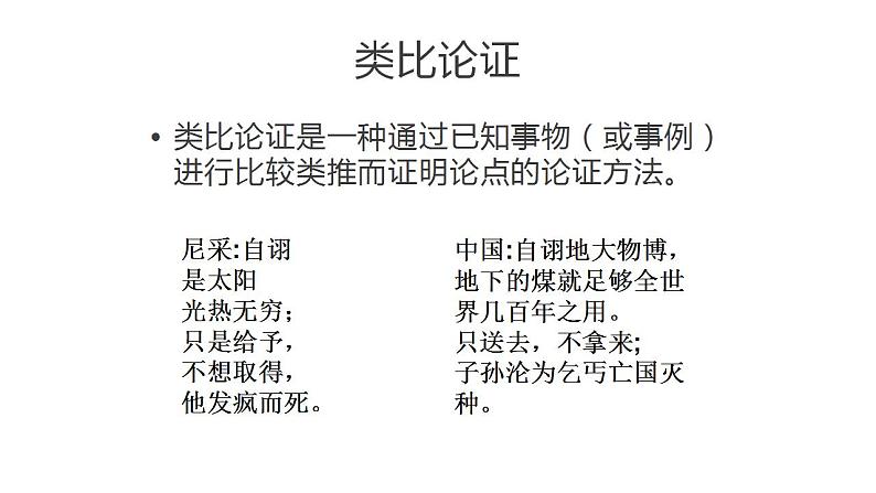 2022-2023学年统编版高中语文必修上册12.《拿来主义》课件21张第8页