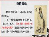 2022-2023学年统编版高中语文选择性必修上册6.2《五石之瓠》课件35张