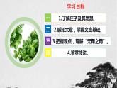 2022-2023学年统编版高中语文选择性必修上册6.2《五石之瓠》课件35张