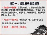 2022-2023学年统编版高中语文选择性必修上册6.2《五石之瓠》课件35张