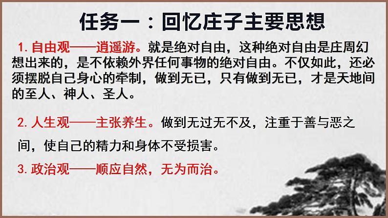 2022-2023学年统编版高中语文选择性必修上册6.2《五石之瓠》课件35张04