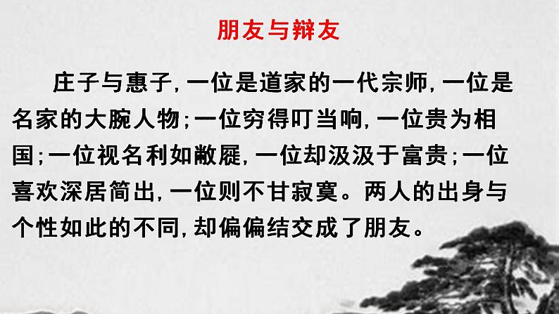 2022-2023学年统编版高中语文选择性必修上册6.2《五石之瓠》课件35张06