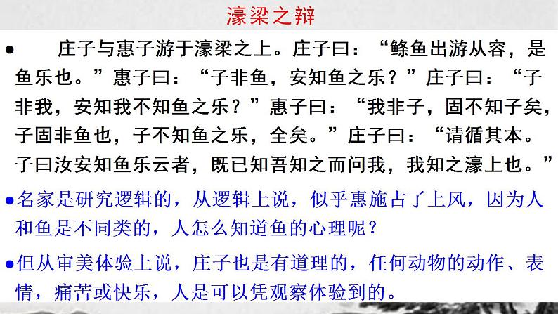 2022-2023学年统编版高中语文选择性必修上册6.2《五石之瓠》课件35张07