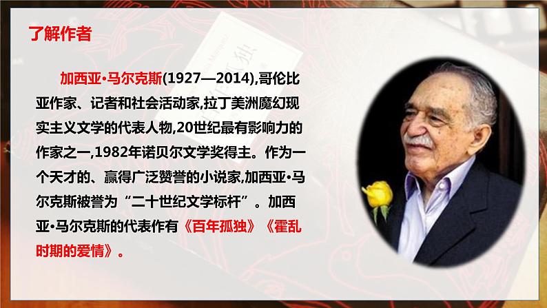 2022-2023学年统编版高中语文选择性必修上册11.《百年孤独（节选）》课件25张第2页