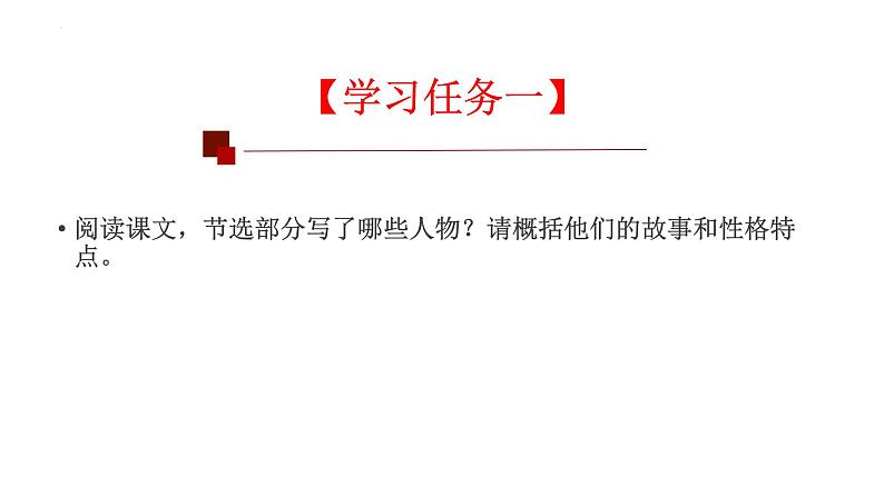 2022-2023学年统编版高中语文选择性必修上册11.《百年孤独（节选）》课件25张第5页