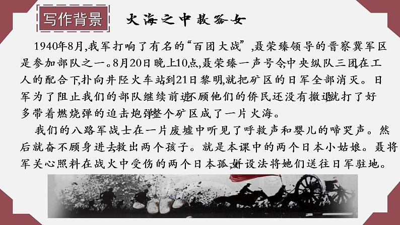 2022-2023学年统编版高中语文选择性必修上册2.2《大战中的插曲》课件40张第6页