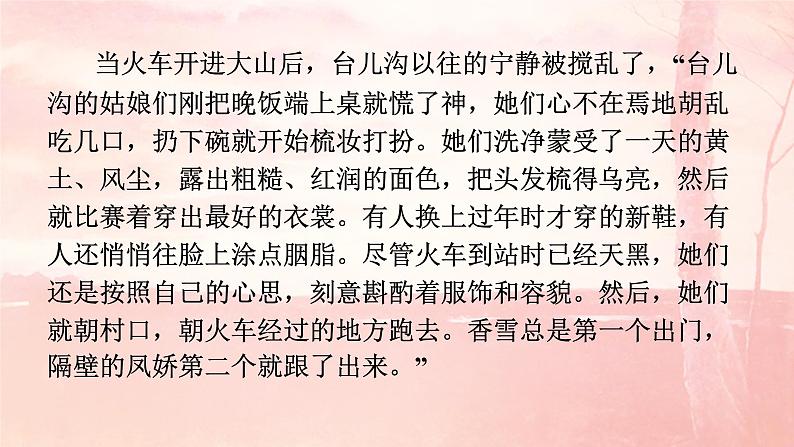 2022-2023学年统编版高中语文必修上册3.2《哦，香雪》课件19张第8页