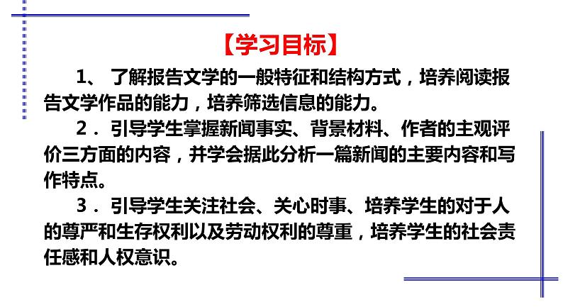 2022—2023学年统编版高中语文选择性必修中册7《包身工》课件28张第2页