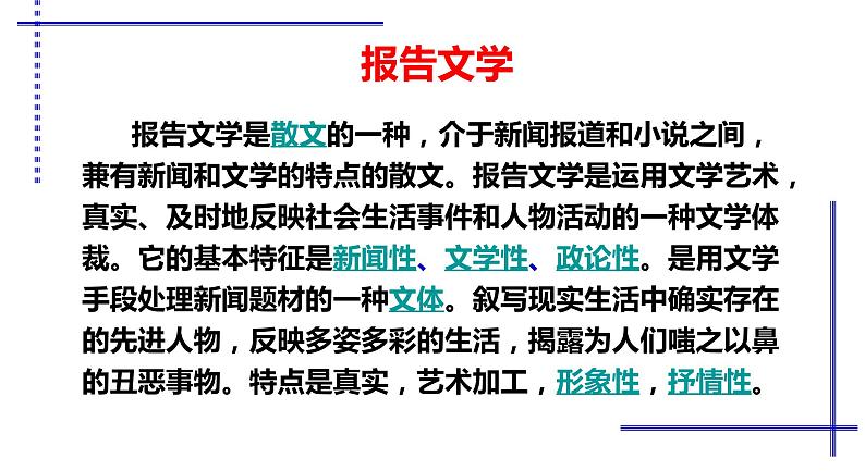 2022—2023学年统编版高中语文选择性必修中册7《包身工》课件28张第5页