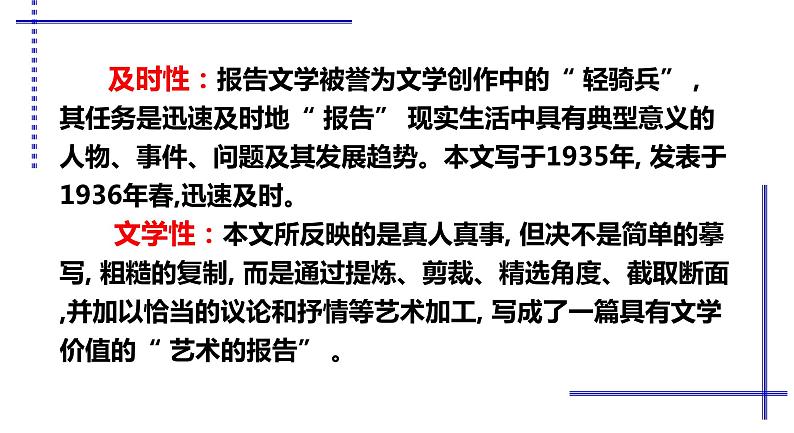 2022—2023学年统编版高中语文选择性必修中册7《包身工》课件28张第7页