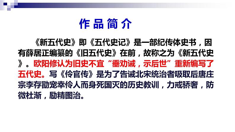 2022-2023学年统编版高中语文选择性必修中册《五代史伶官传序》课件30张第4页