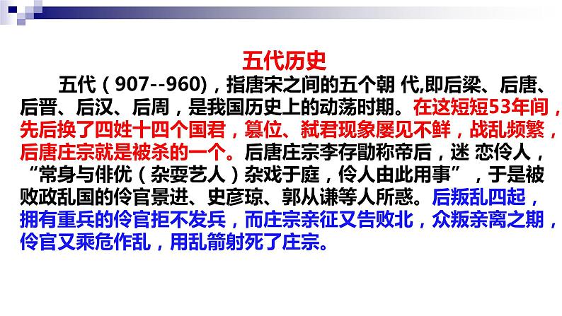 2022-2023学年统编版高中语文选择性必修中册《五代史伶官传序》课件30张第5页