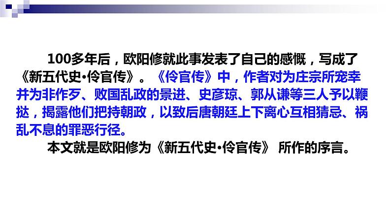 2022-2023学年统编版高中语文选择性必修中册《五代史伶官传序》课件30张第6页