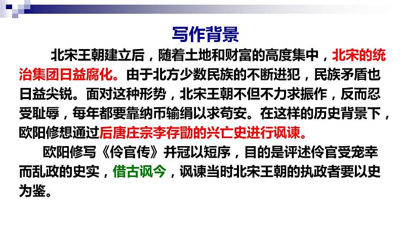 2022-2023学年统编版高中语文选择性必修中册《五代史伶官传序》课件30张第7页