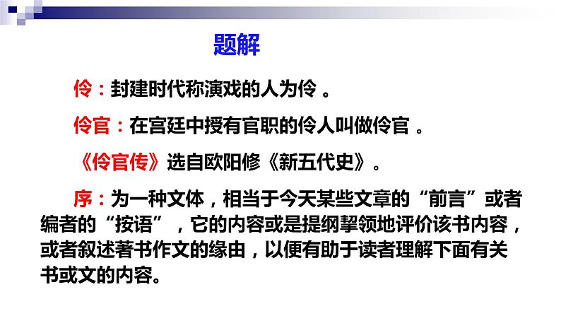 2022-2023学年统编版高中语文选择性必修中册《五代史伶官传序》课件30张第8页