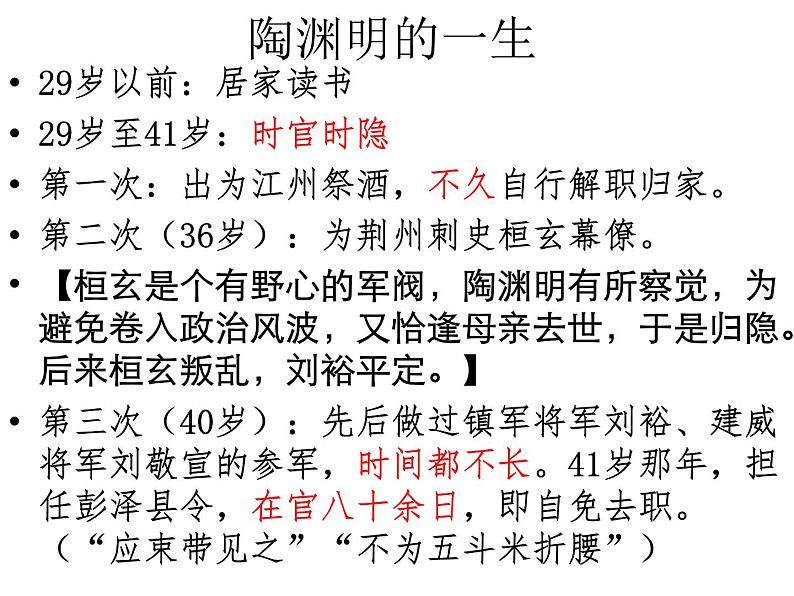 2022-2023学年统编版高中语文必修上册7.2《归园田居（其一）》课件25张第4页