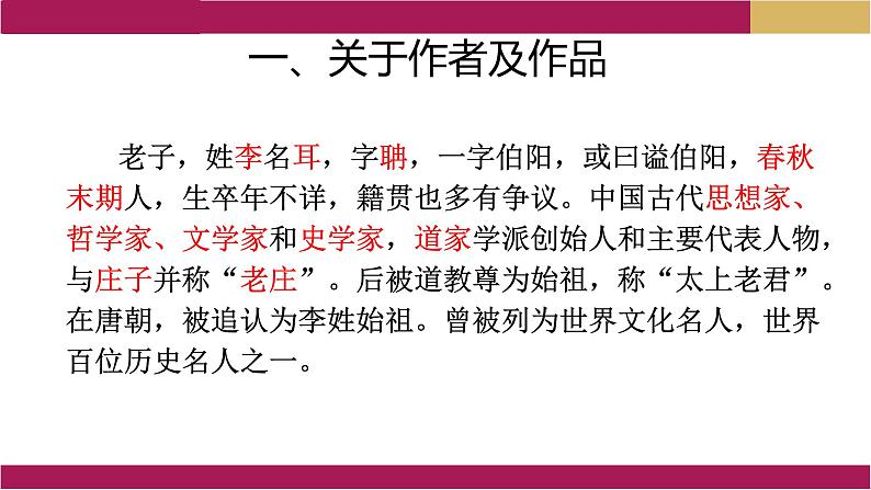 2022-2023学年统编版高中语文选择性必修上册6.1《老子》四章 课件29张第3页