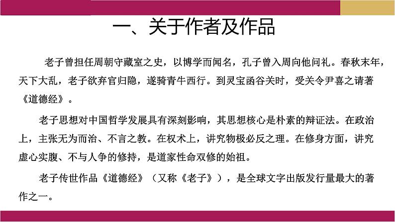 2022-2023学年统编版高中语文选择性必修上册6.1《老子》四章 课件29张第4页