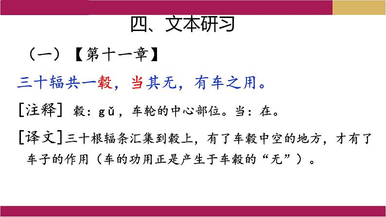 2022-2023学年统编版高中语文选择性必修上册6.1《老子》四章 课件29张第7页