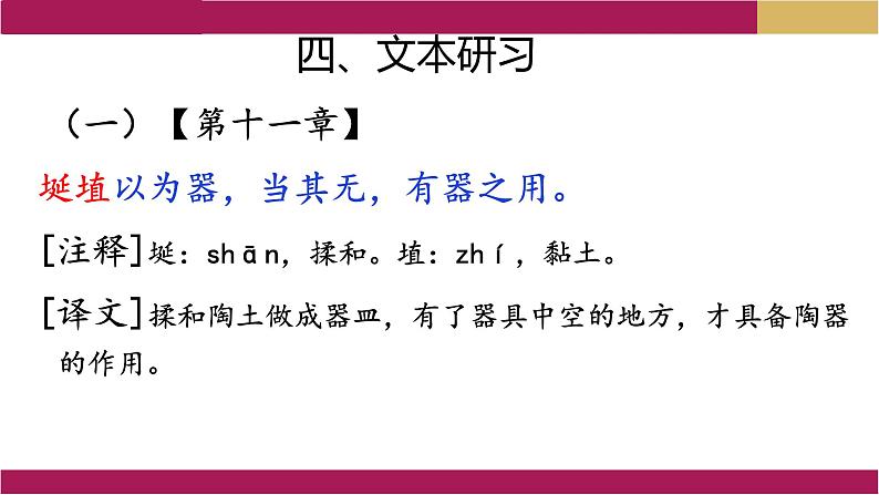 2022-2023学年统编版高中语文选择性必修上册6.1《老子》四章 课件29张第8页