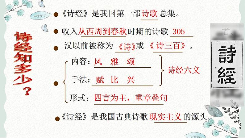 2022-2023学年统编版高中语文必修上册6《芣苢》《插秧歌》对比阅读 课件60张03