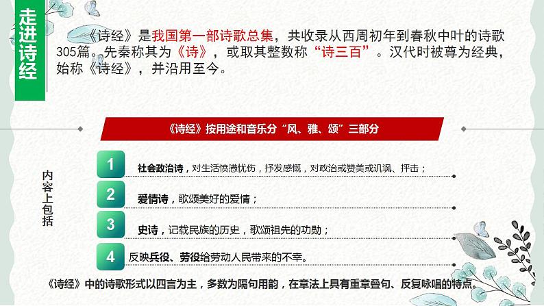 2022-2023学年统编版高中语文必修上册6《芣苢》《插秧歌》对比阅读 课件60张05