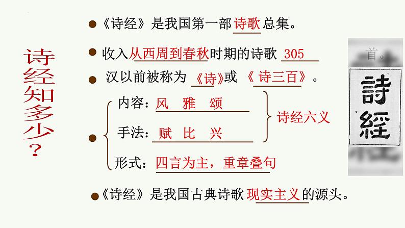 2022-2023学年统编版高中语文必修上册6《芣苢》《插秧歌》对比阅读 课件48张第4页