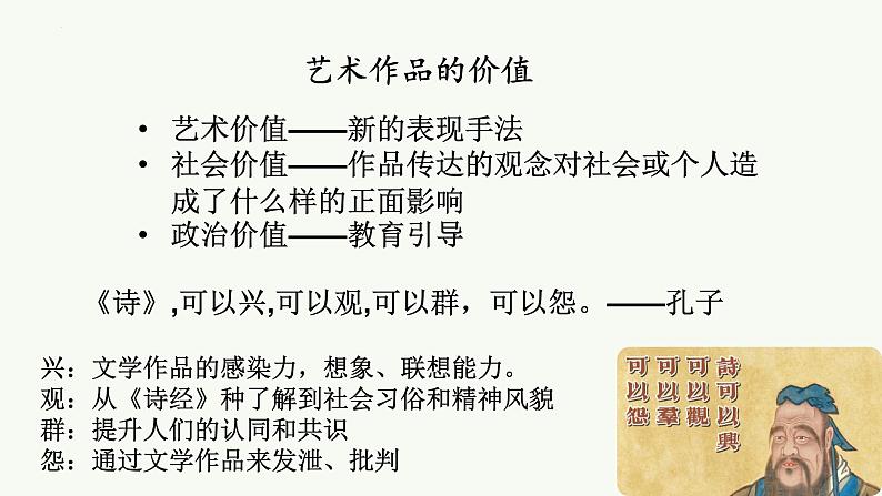 2022-2023学年统编版高中语文必修上册6《芣苢》《插秧歌》对比阅读 课件48张第5页