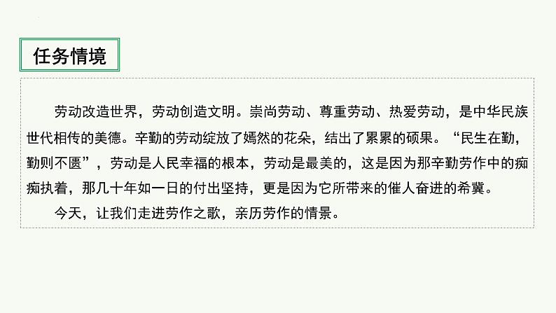 2022-2023学年统编版高中语文必修上册6《芣苢》《插秧歌》对比阅读 课件48张第6页