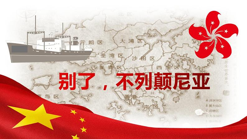 2022-2023学年统编版高中语文选择性必修上册3.1《别了，不列颠尼亚》课件36张第1页