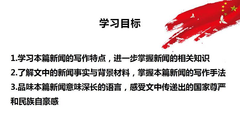 2022-2023学年统编版高中语文选择性必修上册3.1《别了，不列颠尼亚》课件36张第2页