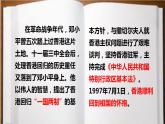 2022-2023学年统编版高中语文选择性必修上册3.1《别了，不列颠尼亚》课件36张