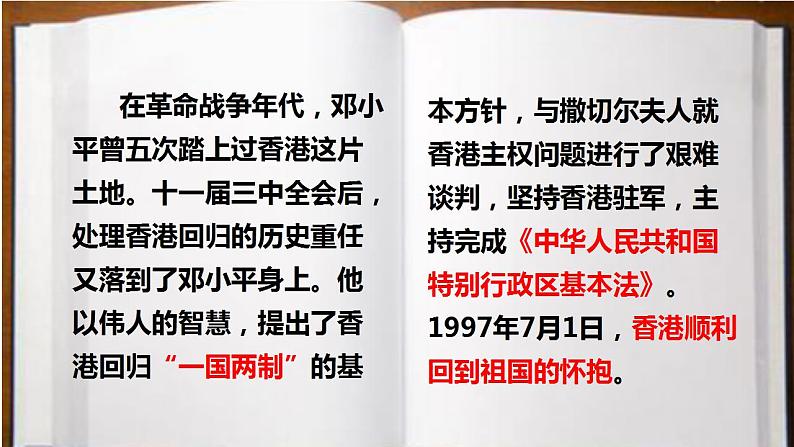 2022-2023学年统编版高中语文选择性必修上册3.1《别了，不列颠尼亚》课件36张第5页