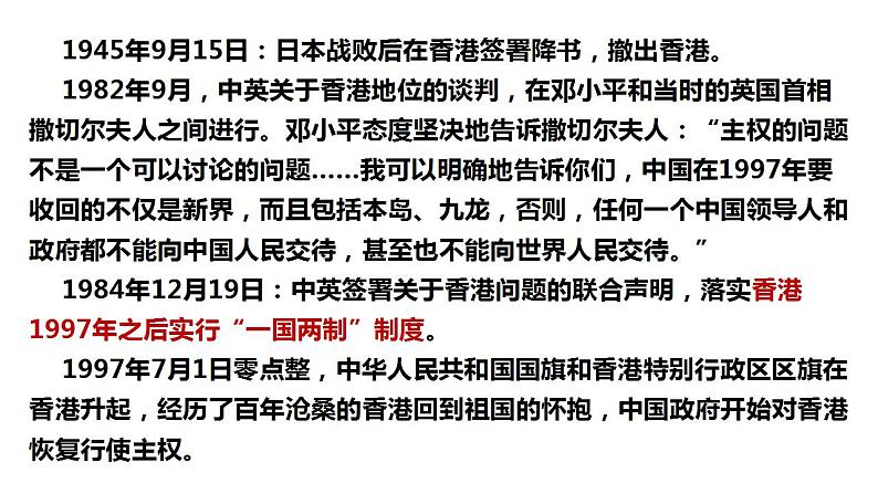 2022-2023学年统编版高中语文选择性必修上册3.1《别了，不列颠尼亚》课件36张第7页