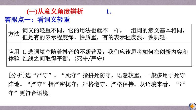 2023届高考专题复习：辨析实词和虚词  课件58张第6页