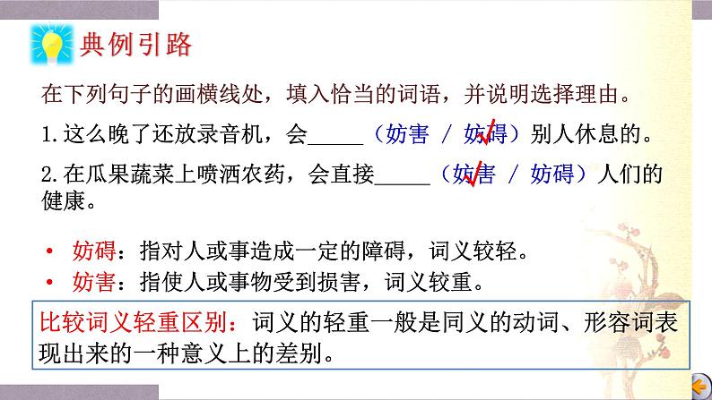 2023届高考专题复习：辨析实词和虚词  课件58张第7页