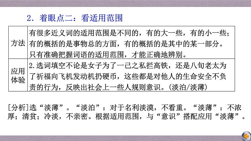 2023届高考专题复习：辨析实词和虚词 课件58张-课件下载-教习网