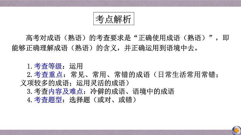 2023届高考专题复习：正确使用成语  课件60张第2页