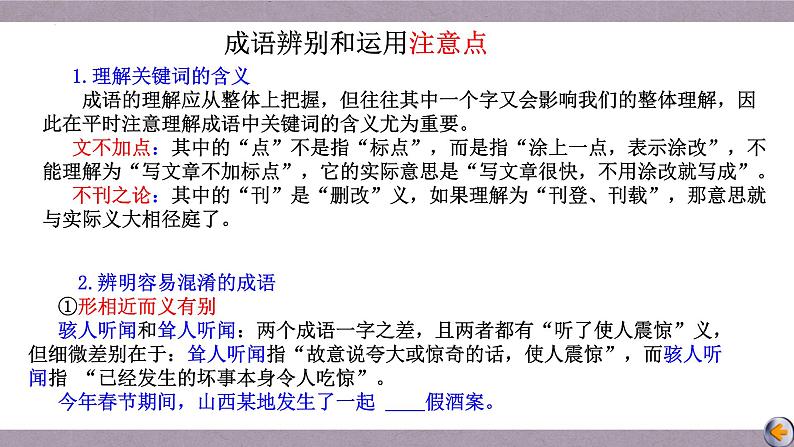 2023届高考专题复习：正确使用成语  课件60张第5页