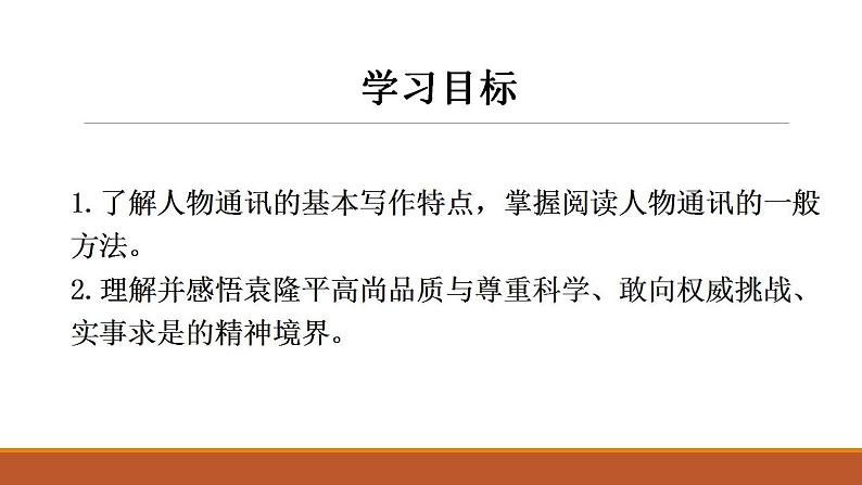 2022-2023学年统编版高中语文必修上册4-1《喜看稻菽千重浪》课件28张02