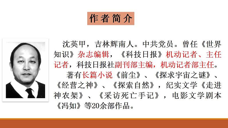 2022-2023学年统编版高中语文必修上册4-1《喜看稻菽千重浪》课件28张03